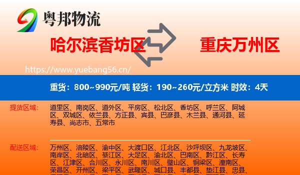 哈尔滨香坊区到万州区物流专线名片