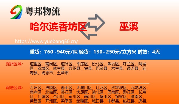 哈尔滨香坊区到巫溪县物流专线名片