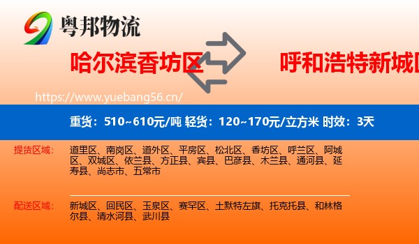 哈尔滨香坊区到新城区物流专线名片