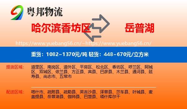 哈尔滨香坊区到岳普湖县物流