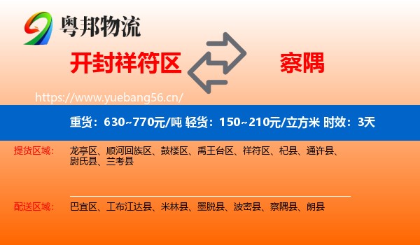 开封祥符区到察隅县物流专线名片
