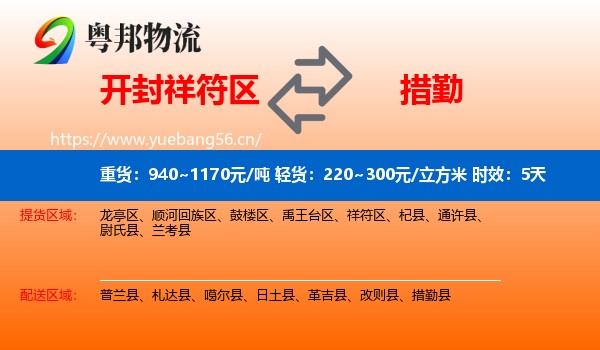 开封祥符区到措勤县物流专线名片