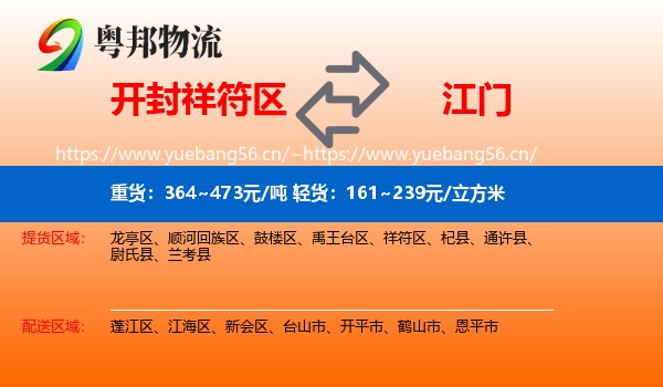 开封祥符区到江门物流