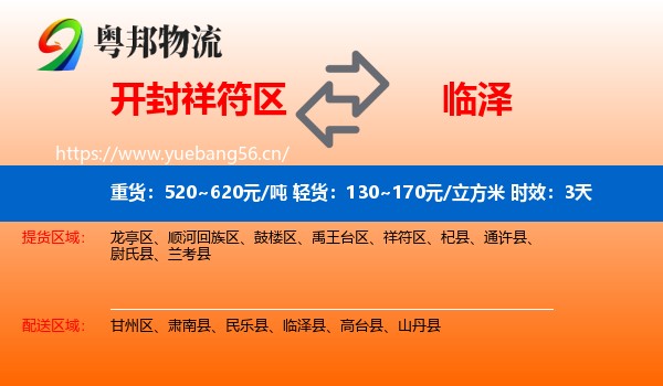 开封祥符区到临泽县物流专线名片
