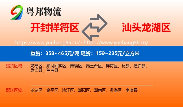 开封祥符区到龙湖区物流