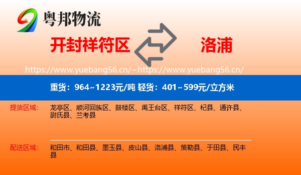 开封祥符区到洛浦县物流