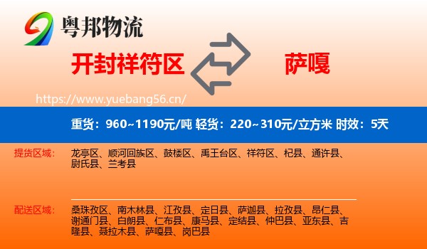 开封祥符区到萨嘎县物流专线名片