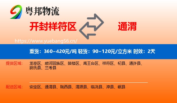 开封祥符区到通渭县物流专线名片