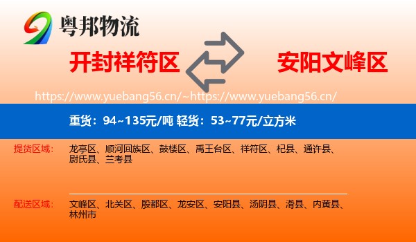 开封祥符区到文峰区物流