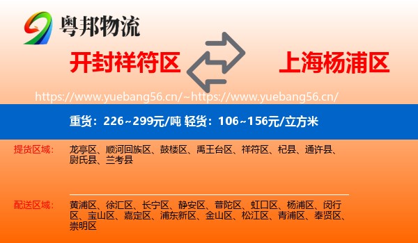 开封祥符区到杨浦区物流