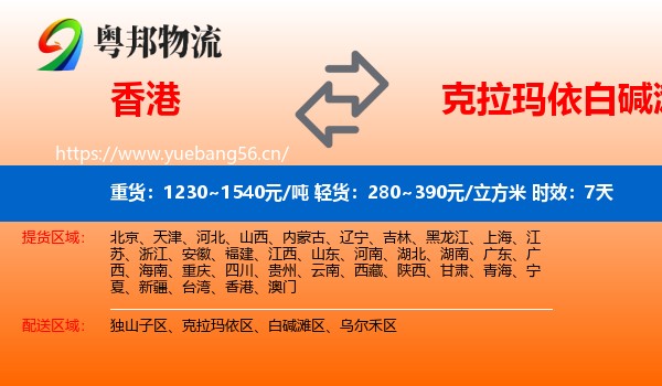 香港到白碱滩区物流专线名片