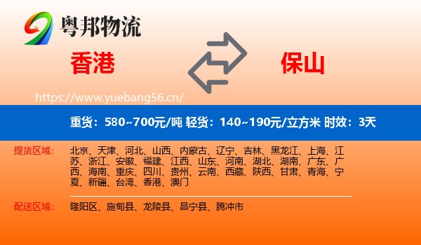 香港到保山物流专线名片
