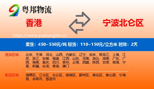 香港到北仑区物流专线名片