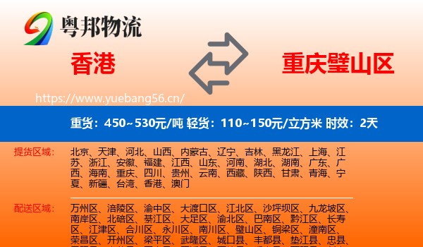 香港到璧山区物流专线名片