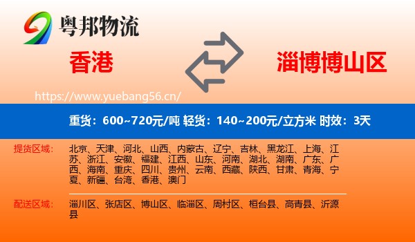 香港到博山区物流专线名片