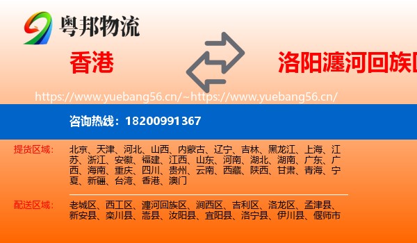香港到瀍河回族区物流