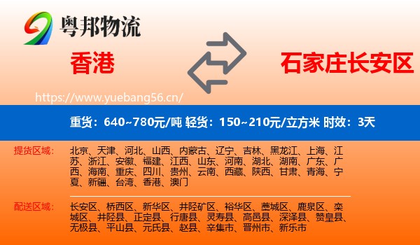 香港到长安区物流专线名片