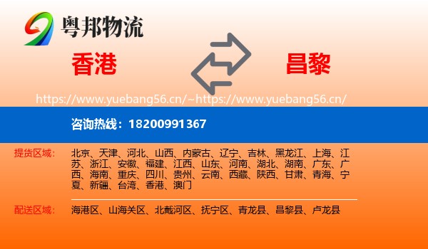 香港到昌黎县物流