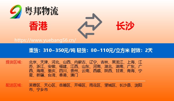 香港到长沙物流专线名片
