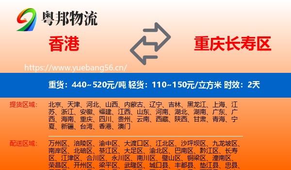香港到长寿区物流专线名片