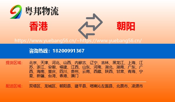 香港到朝阳物流