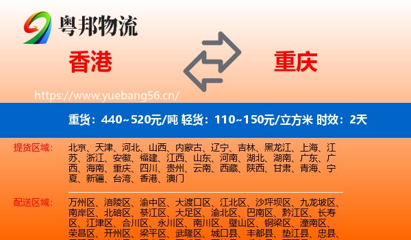 香港到重庆物流专线名片