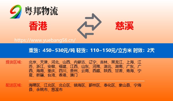 香港到慈溪市物流专线名片