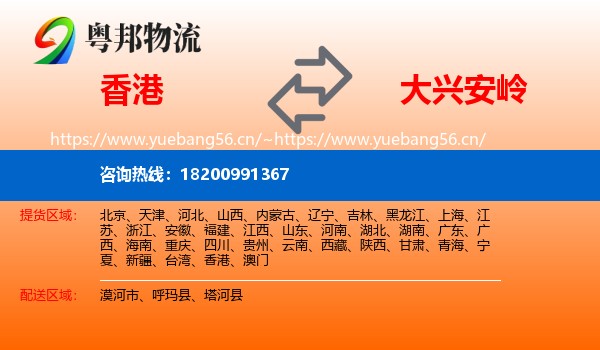 香港到大兴安岭物流