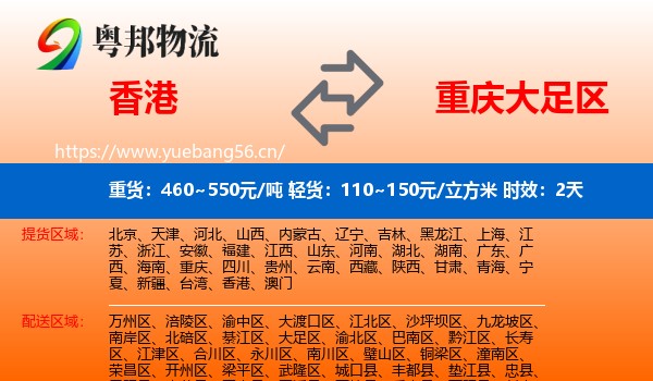 香港到大足区物流专线名片