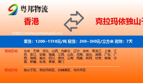 香港到独山子区物流专线名片