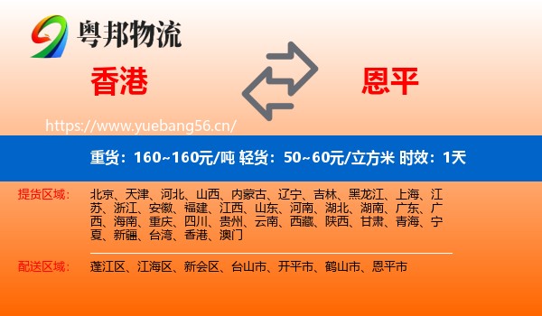 香港到恩平市物流 香港到恩平市物流专线名片