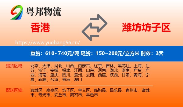 香港到坊子区物流 香港到坊子区物流专线名片