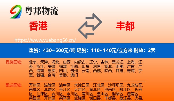 香港到丰都县物流专线名片