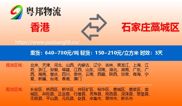 香港到藁城区物流专线名片