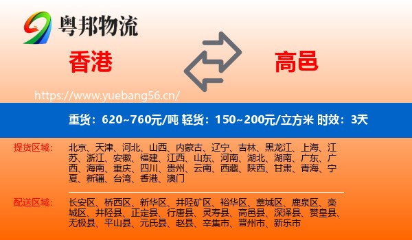 香港到高邑县物流专线名片