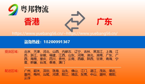 香港到广东物流