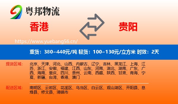 香港到贵阳物流专线名片