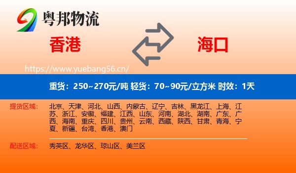 香港到海口物流专线名片