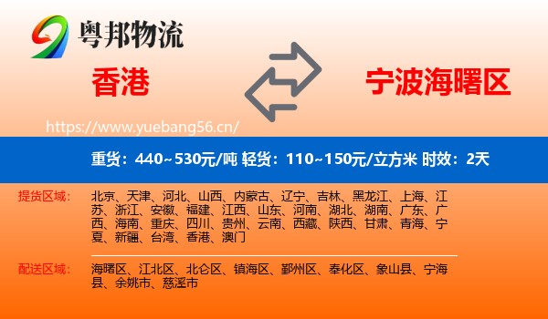 香港到海曙区物流专线名片