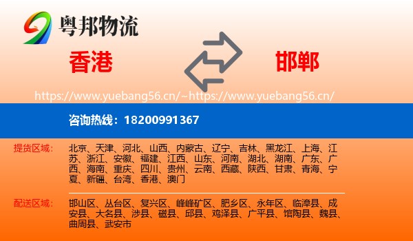 香港到邯郸物流