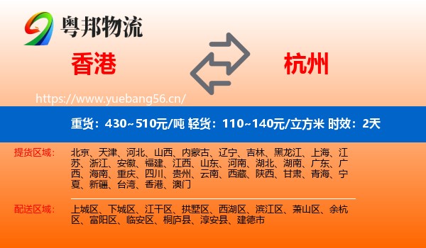 香港到杭州物流专线名片