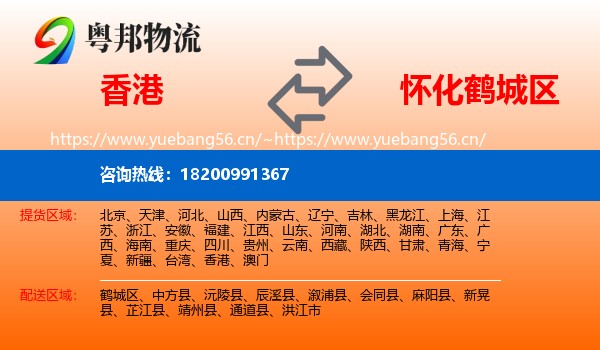 香港到鹤城区物流