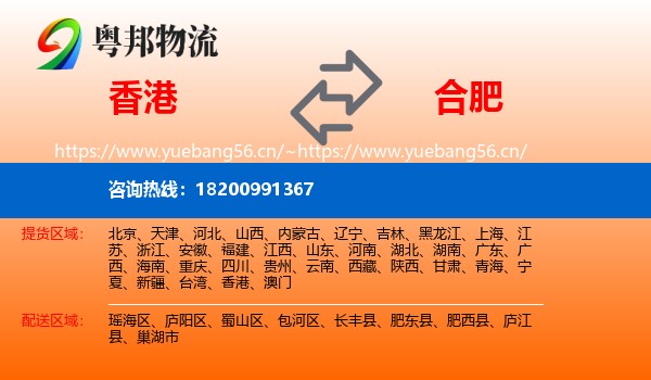 香港到合肥物流