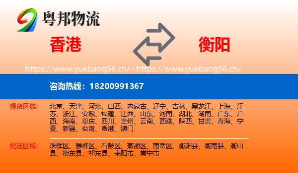 香港到衡阳物流