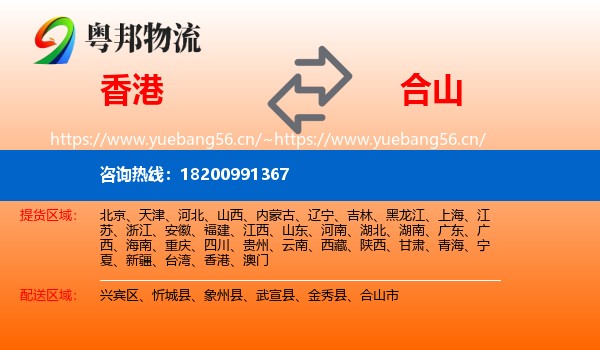 香港到合山市物流