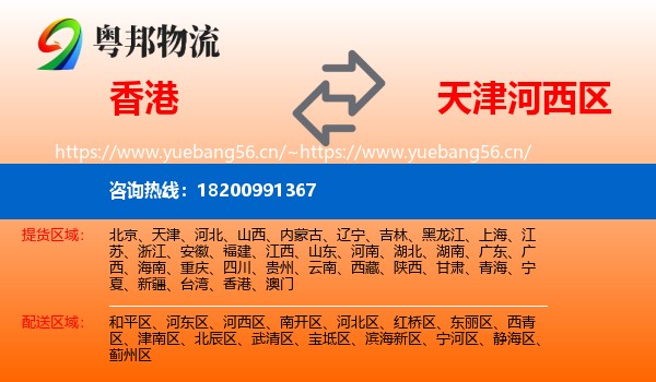 香港到河西区物流