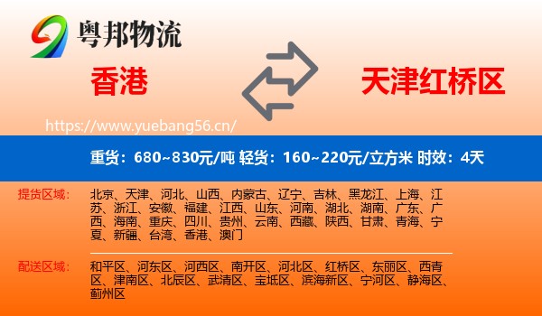 香港到红桥区物流专线名片