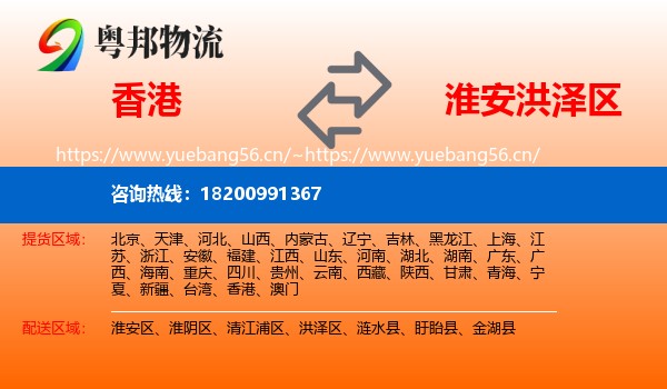 香港到洪泽区物流