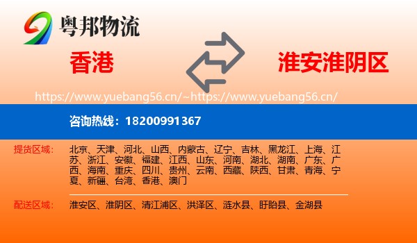 香港到淮阴区物流