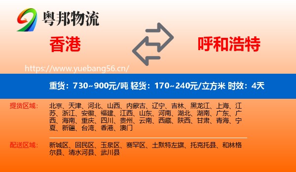 香港到呼和浩特物流专线名片